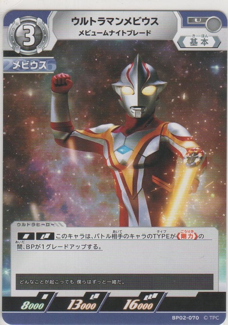 画像1: ウルトラマンメビウス メビュームナイトブレード