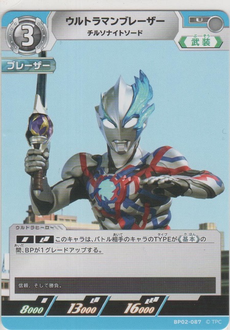 画像1: ウルトラマンブレーザー チルソナイトソード