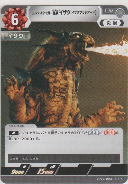 画像1: アルテスタイガー怪獣 イザク（イザクプラチアード）