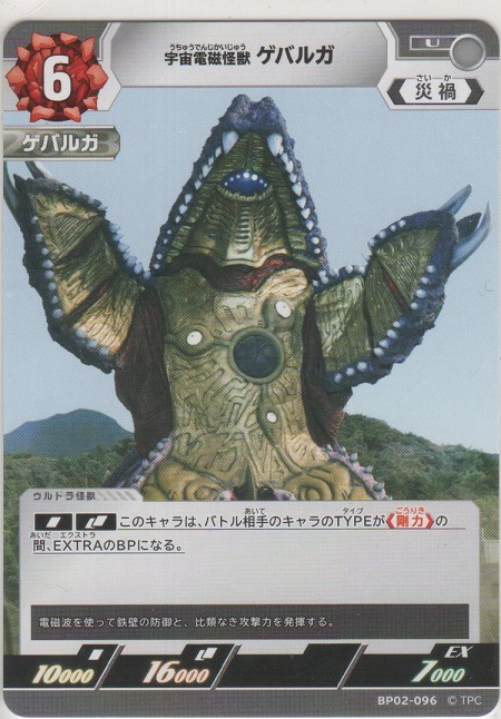 画像1: 宇宙電磁怪獣 ゲバルガ