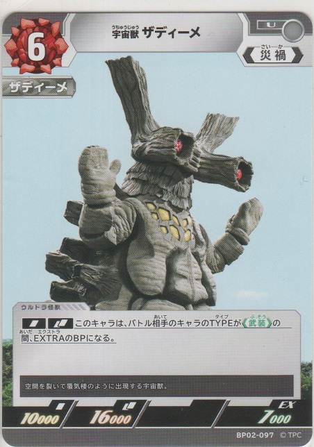 画像1: 宇宙獣 ザディーメ