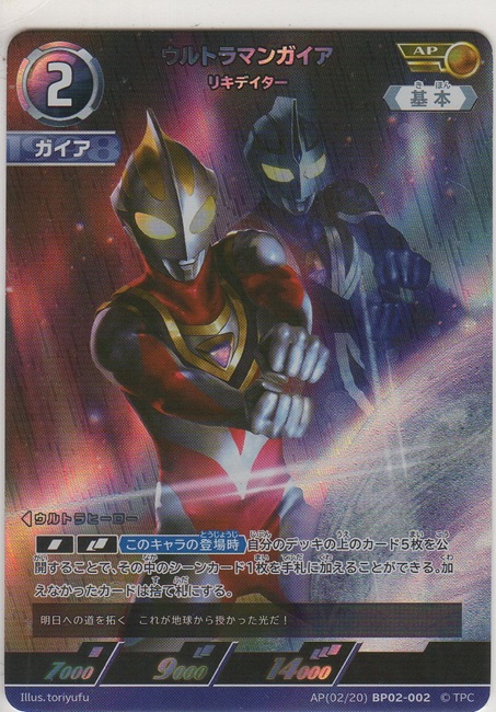 画像1: ウルトラマンガイア リキデイター≪ＡＰ≫