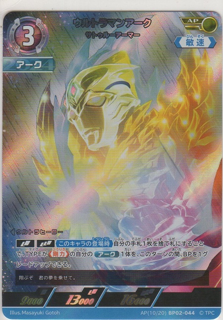 画像1: ウルトラマンアーク サトゥルアーマー≪ＡＰ≫