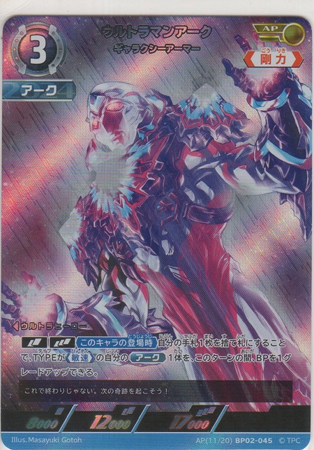 画像1: ウルトラマンアーク ギャラクシーアーマー≪ＡＰ≫