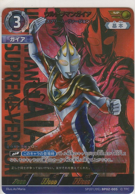 画像1: ウルトラマンガイア スプリーム・ヴァージョン≪ＳＰ≫