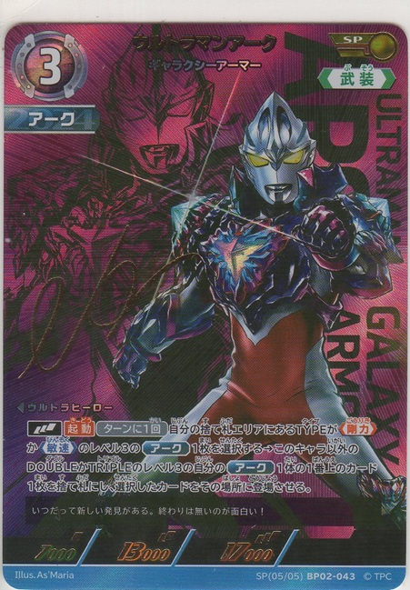 画像1: ウルトラマンアーク ギャラクシーアーマー≪ＳＰ≫