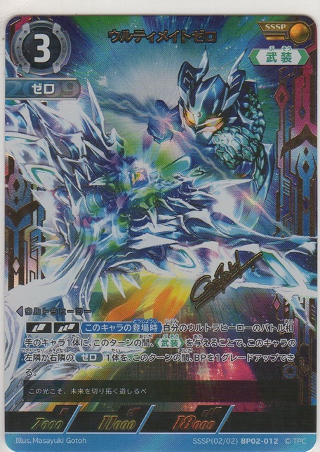 画像1: ウルティメイトゼロ≪ＳＳＳＰ≫