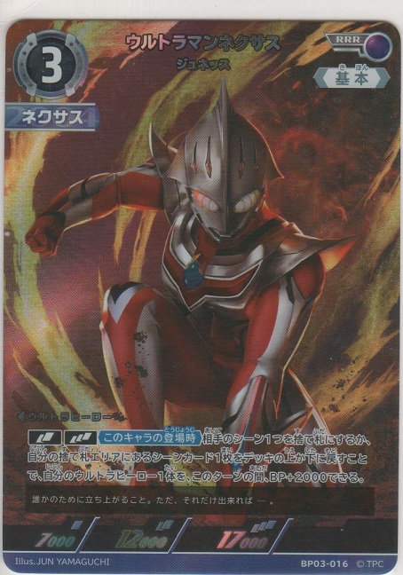 画像1: ウルトラマンネクサス ジュネッス