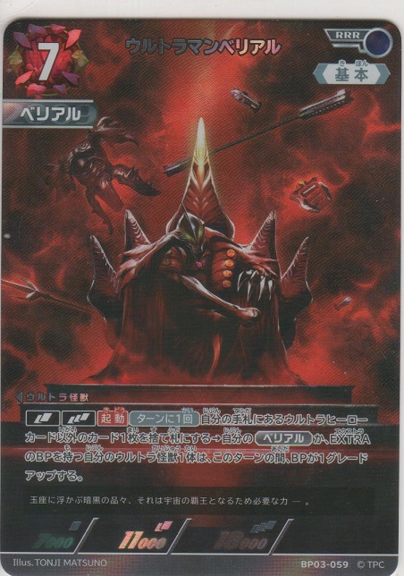 画像1: ウルトラマンベリアル