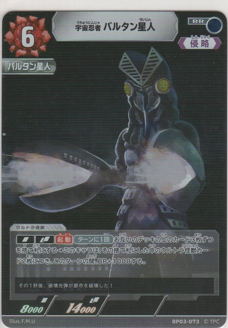 画像1: 宇宙忍者 バルタン星人