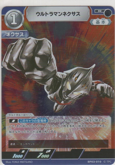 画像1: ウルトラマンネクサス