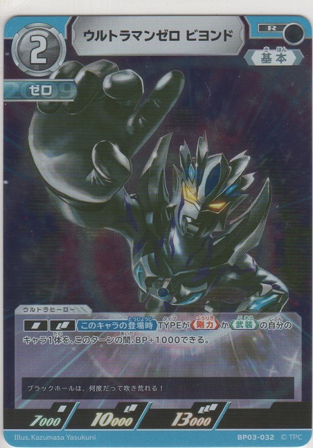 画像1: ウルトラマンゼロ ビヨンド