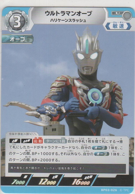 画像1: ウルトラマンオーブ ハリケーンスラッシュ