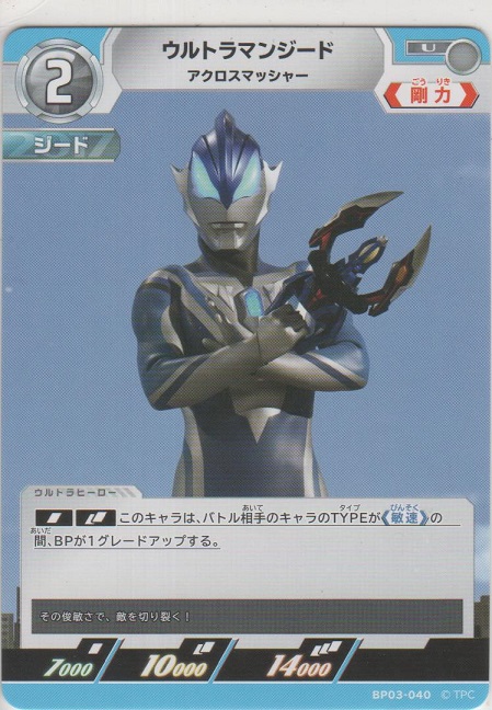 画像1: ウルトラマンジード アクロスマッシャー