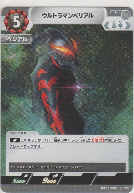 画像1: ウルトラマンベリアル