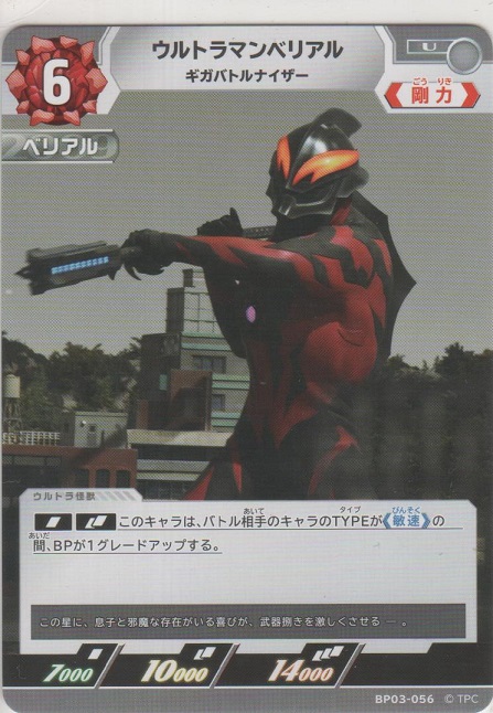 画像1: ウルトラマンベリアル ギガバトルナイザー