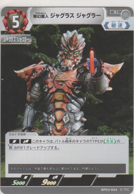 画像1: 無幻魔人 ジャグラス ジャグラー