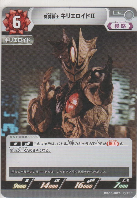 画像1: 炎魔戦士 キリエロイドII
