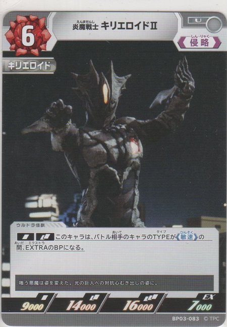 画像1: 炎魔戦士 キリエロイドII