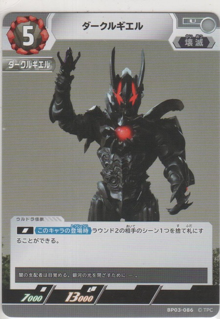 画像1: ダークルギエル