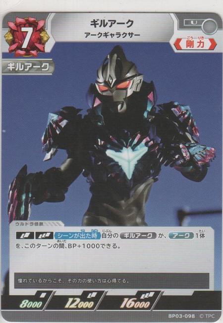 画像1: ギルアーク アークギャラクサー