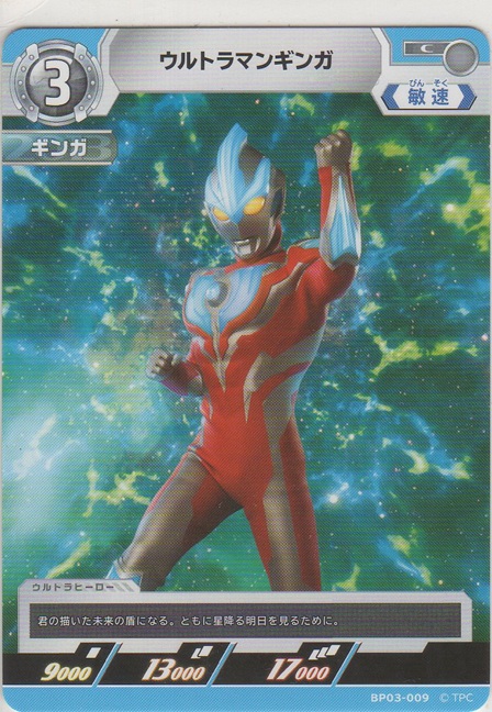 画像1: ウルトラマンギンガ