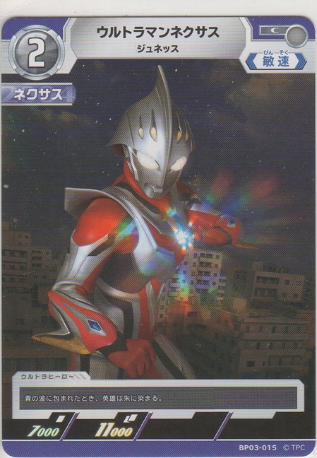 画像1: ウルトラマンネクサス ジュネッス