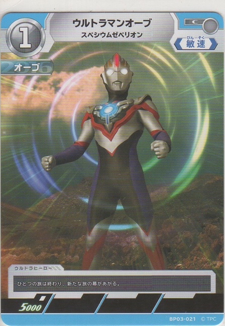 画像1: ウルトラマンオーブ スペシウムゼペリオン