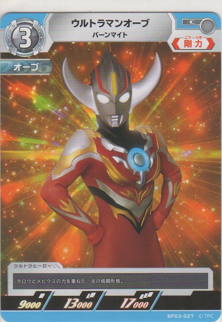 画像1: ウルトラマンオーブ バーンマイト