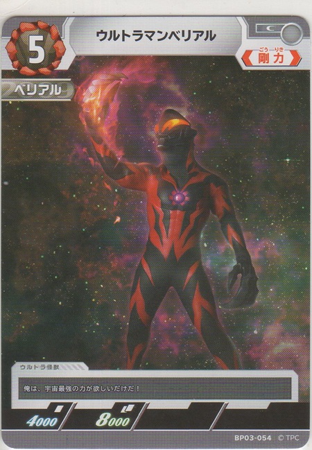 画像1: ウルトラマンベリアル