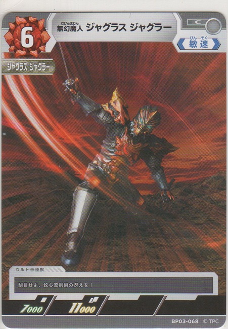 画像1: 無幻魔人 ジャグラス ジャグラー