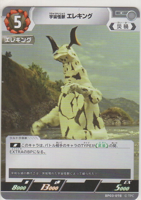 画像1: 宇宙怪獣 エレキング