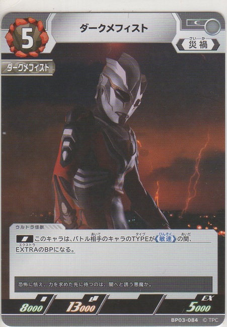 画像1: ダークメフィスト