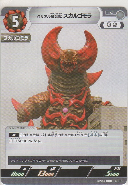 画像1: ベリアル融合獣 スカルゴモラ