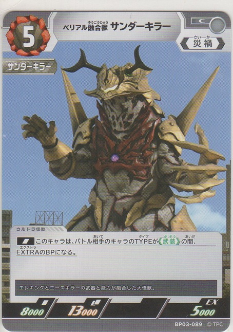 画像1: ベリアル融合獣 サンダーキラー