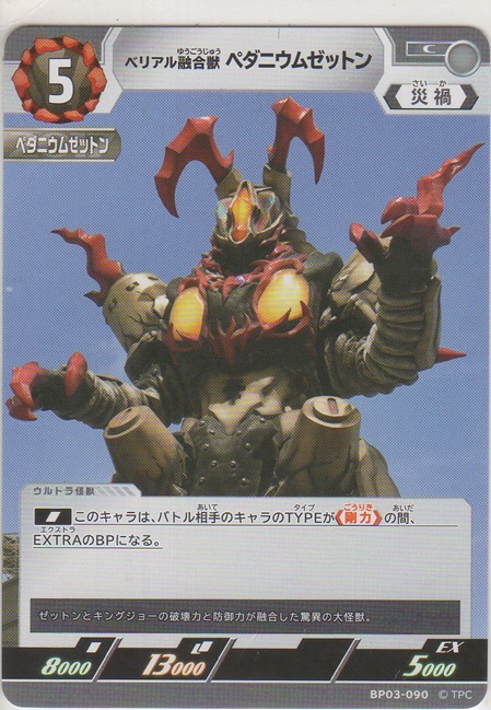 画像1: ベリアル融合獣 ペダニウムゼトン