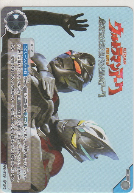 画像1: ウルトラマンアーク 超次元大決戦！光と闇のアーク