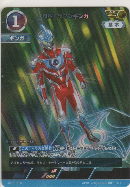 画像1: ウルトラマンギンガ≪ＡＰ≫