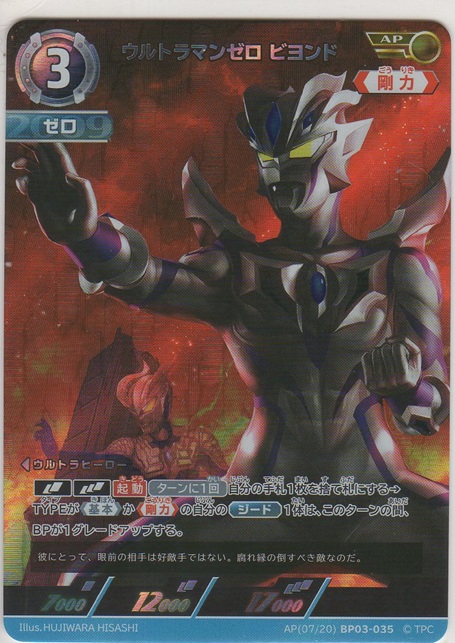 画像1: ウルトラマンゼロ ビヨンド≪ＡＰ≫