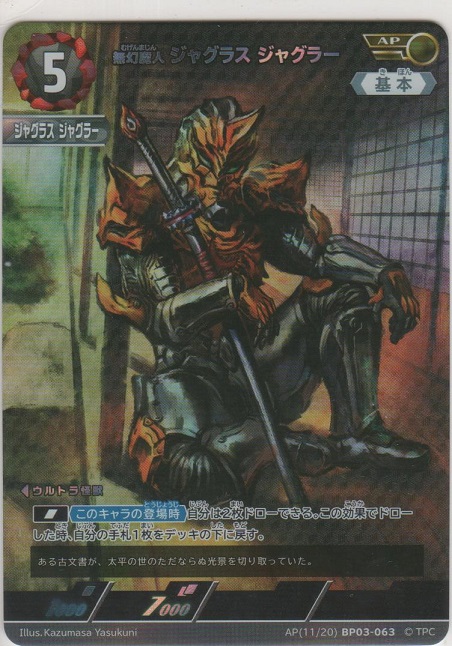 画像1: 無幻魔人 ジャグラス ジャグラー≪ＡＰ≫