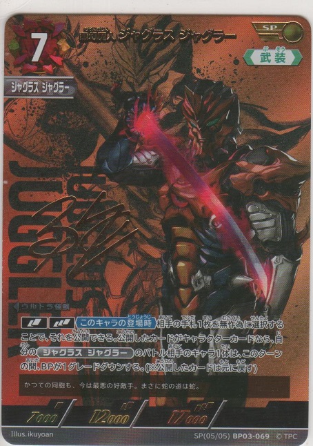 画像1: 無幻魔人 ジャグラス ジャグラー≪ＳＰ≫