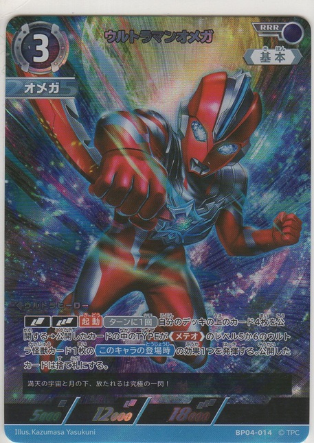 画像1: ウルトラマンオメガ