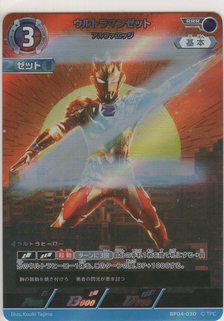 画像1: ウルトラマンゼット アルファエッジ
