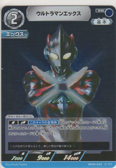 画像1: ウルトラマンエックス