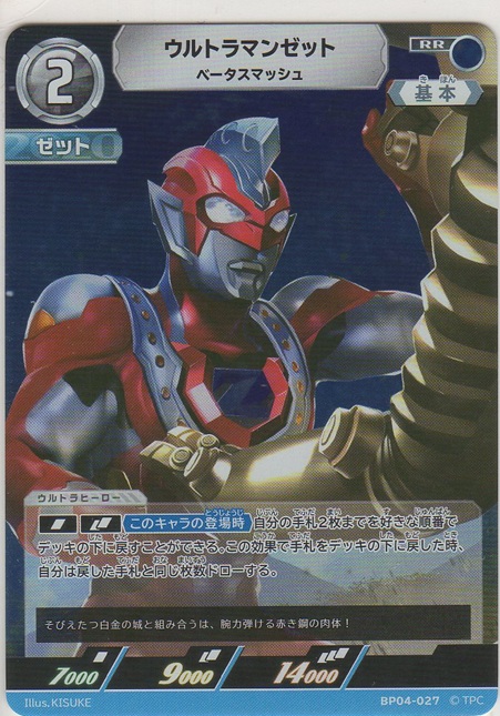 画像1: ウルトラマンゼット ベータスマッシュ