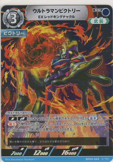 画像1: ウルトラマンビクトリー EXレッドキングンックル