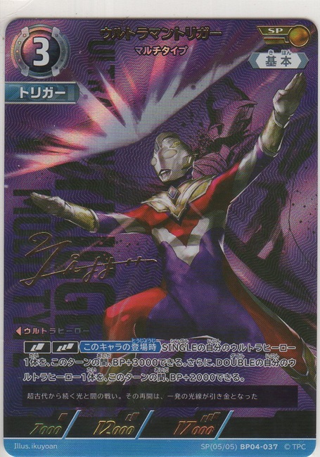 画像1: ウルトラマントリガー マルチタイプ≪ＳＰ≫