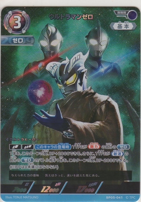 画像1: ウルトラマンゼロ