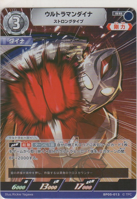 画像1: ウルトラマンダイナ ストロングタイプ