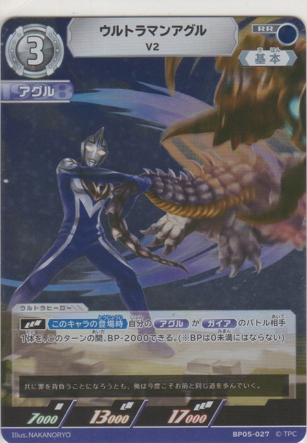 画像1: ウルトラマンアグル V2